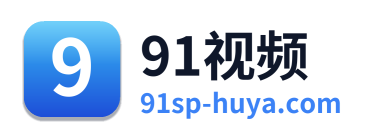 91视频